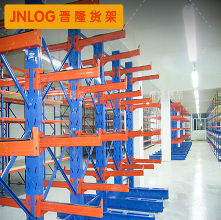 晉隆貨架多種儲存方式的懸臂式貨架