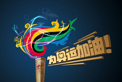 奧運.jpg 奧運.jpg